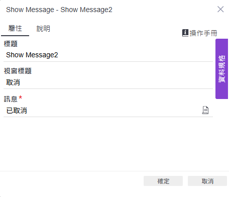 取消分支的 Show Message 設定